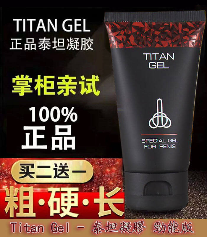 泰坦凝膠勁能版 | TITAN GEL正品進口 | 增大效果顯著丨原廠正品